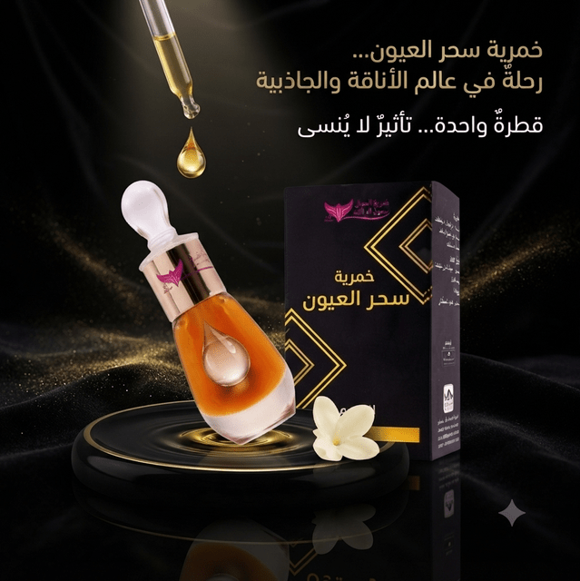 Magic Eyes Perfume - Jamaly