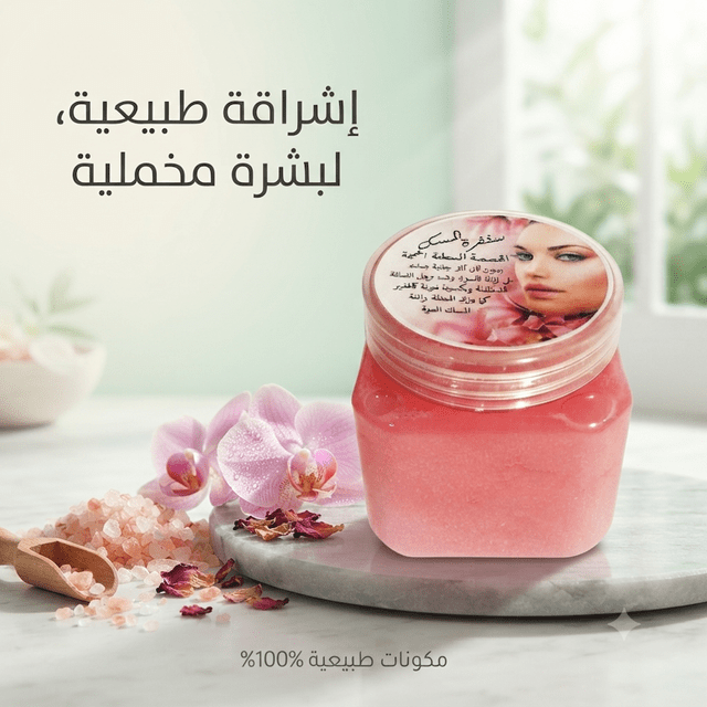 Musk scrub specifically designed for the sensitive area - Jamaly