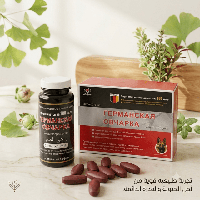 German Shepherd Capsules - Jamaly