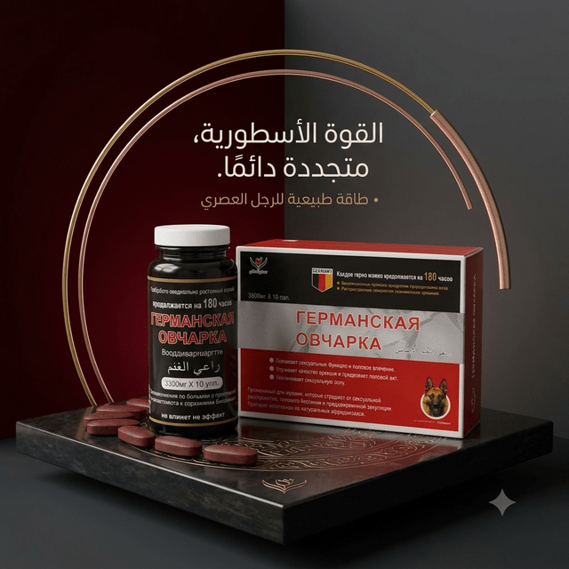 German Shepherd Capsules - Jamaly