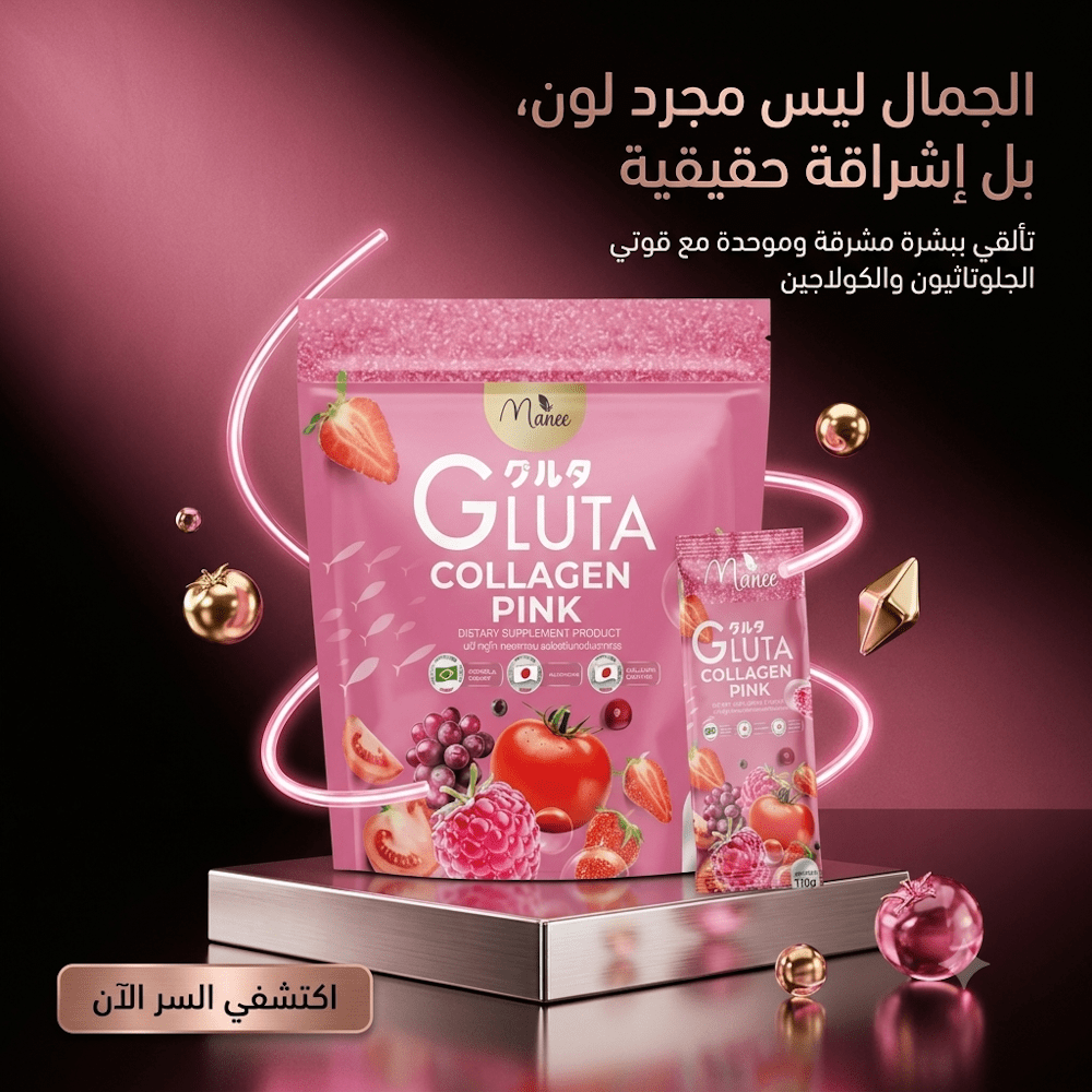 GLUTA COLLAGEN PINK - Jamaly