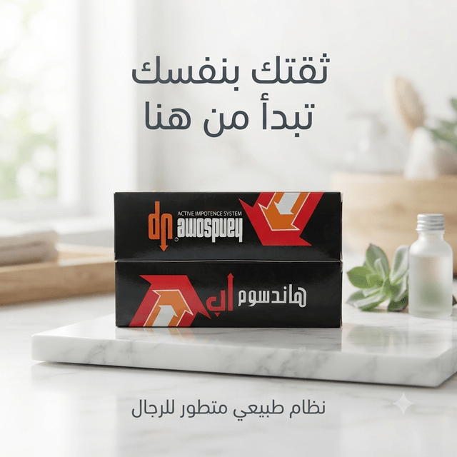 Handsome Up Active Impotence System جهاز هاندسوم أب - Jamaly