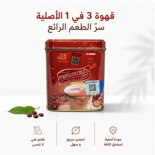 Lishou 3 in 1 Slimming Coffee - Jamaly