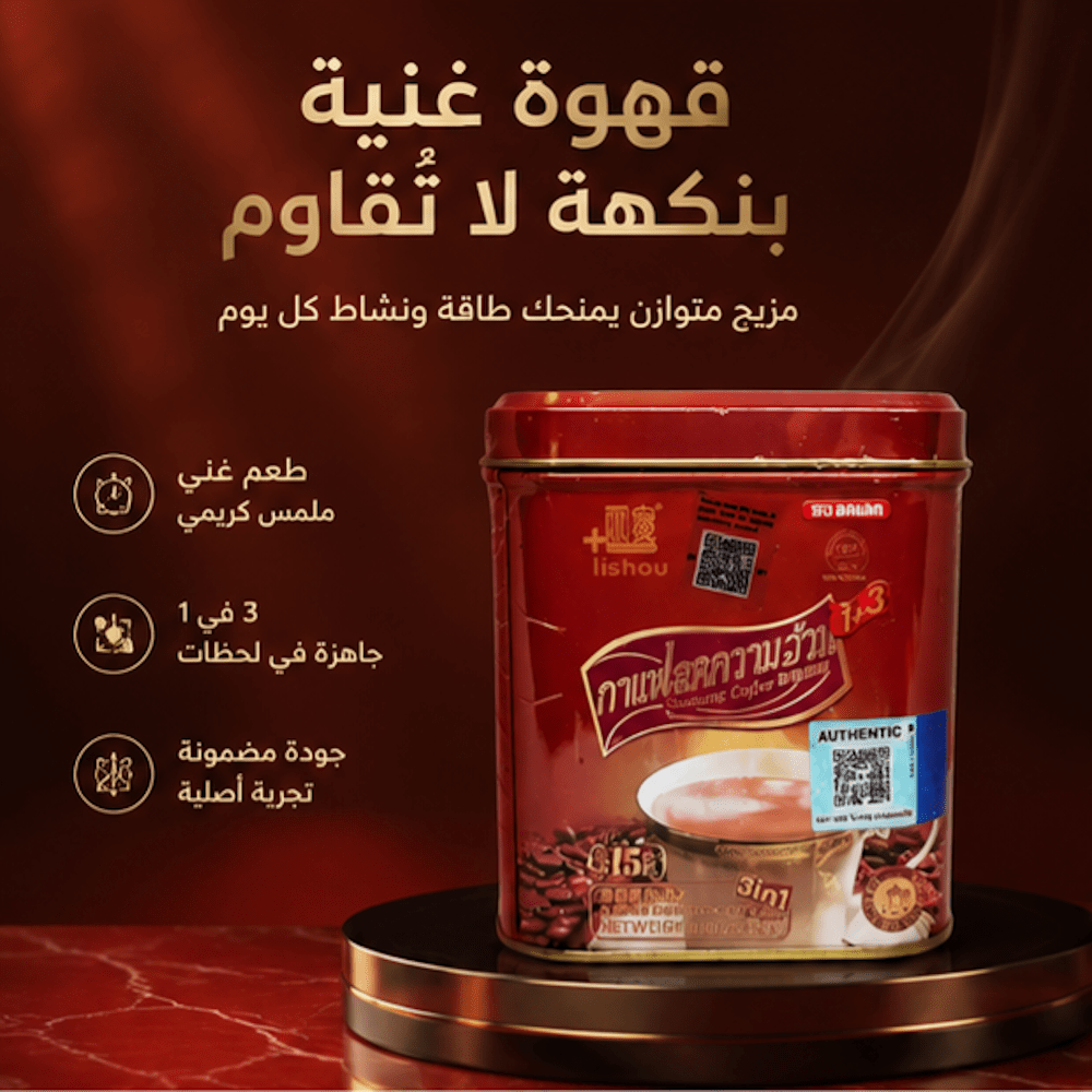 Lishou 3 in 1 Slimming Coffee - Jamaly