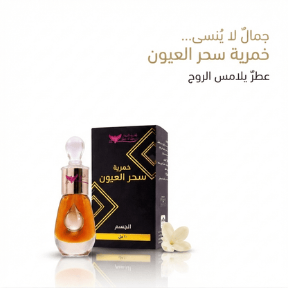 Magic Eyes Perfume - Jamaly