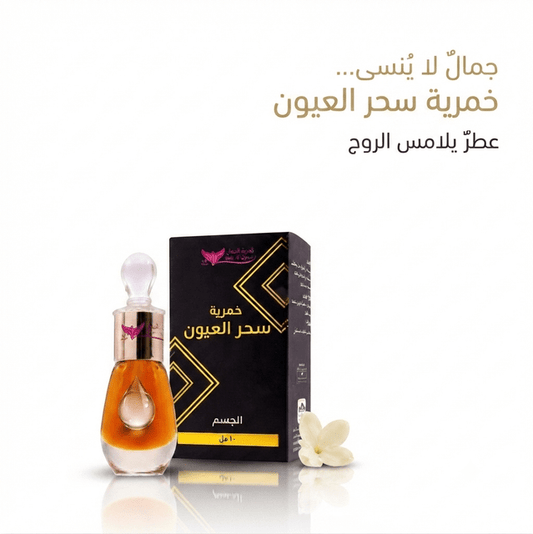 Magic Eyes Perfume - Jamaly