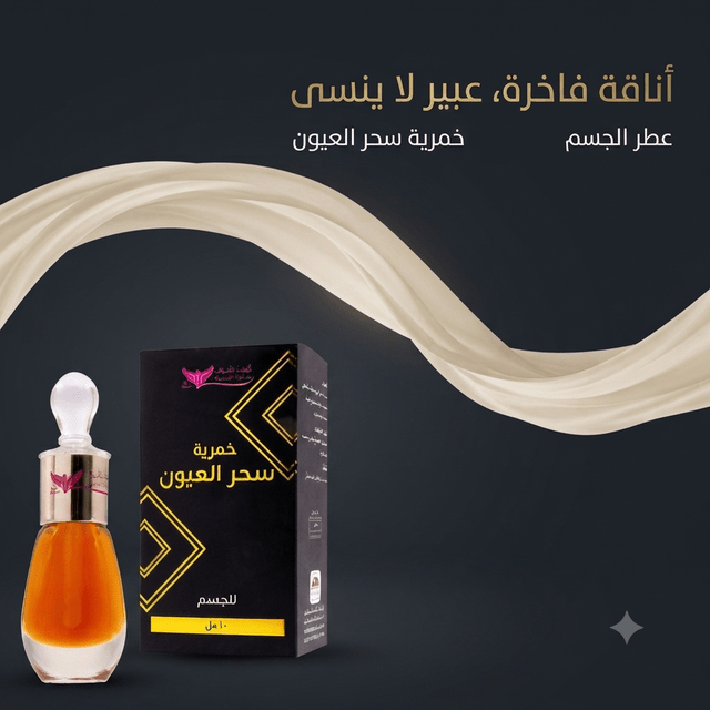Magic Eyes Perfume - Jamaly