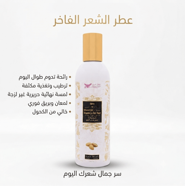 Muskhair perfume spray - Jamaly