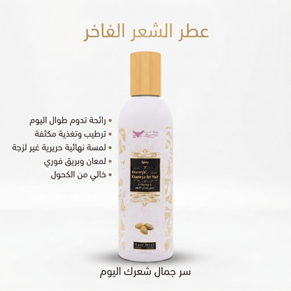 Muskhair perfume spray - Jamaly