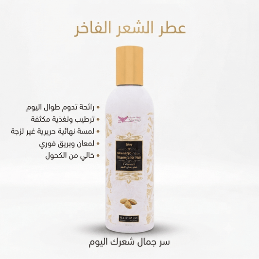 Muskhair perfume spray - Jamaly