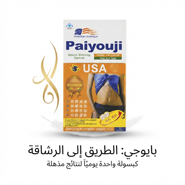 Paiyouji Natural Slimming Capsule - Jamaly