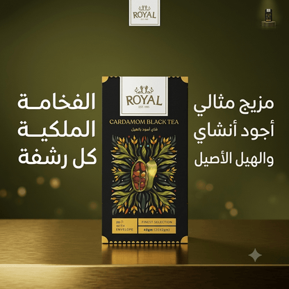 ROYAL CARDAMOM BLACK TEA - Jamaly