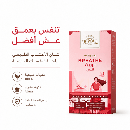 ROYAL WELLSPRING BREATHE - Jamaly