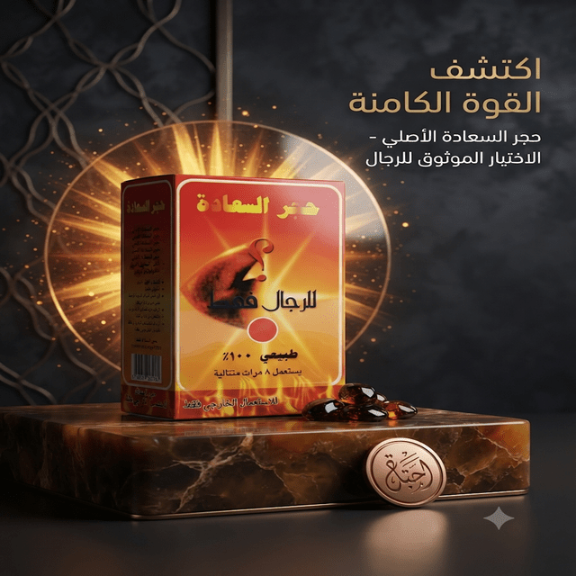 The Stone of Happiness for Men - Jamaly