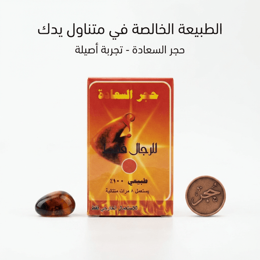 The Stone of Happiness for Men - Jamaly