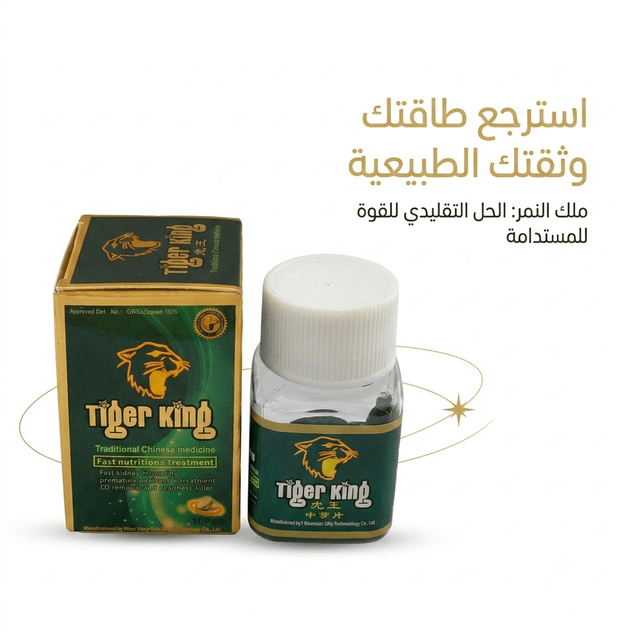 Tiger King pills - Jamaly