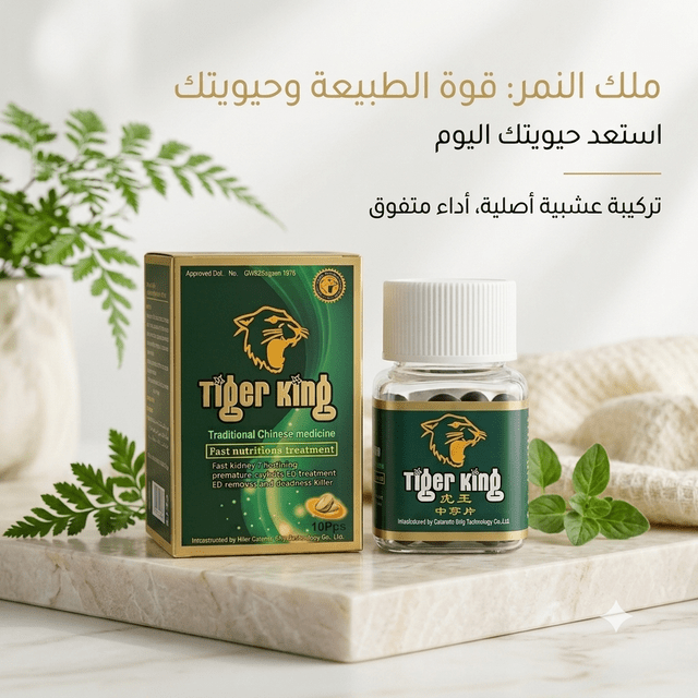 Tiger King pills - Jamaly