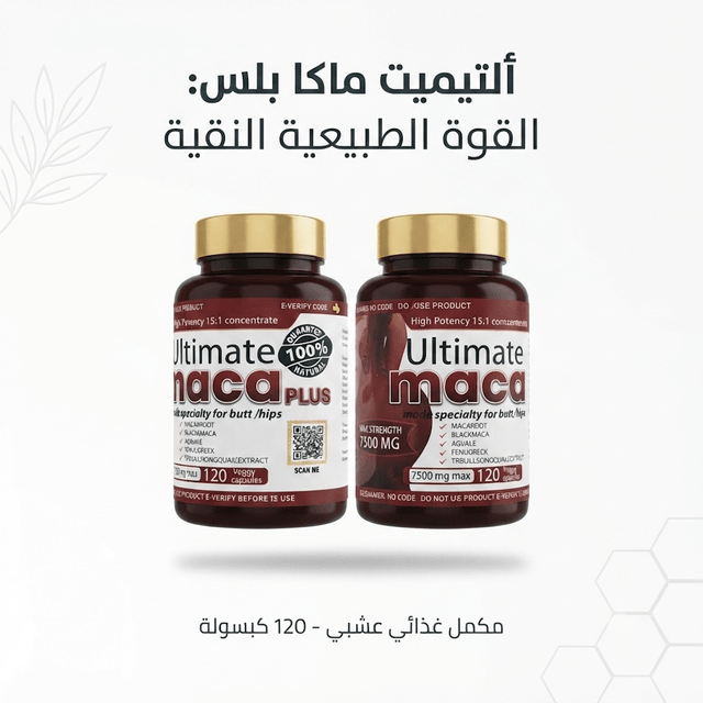 Ultimate Maca Plus - Jamaly